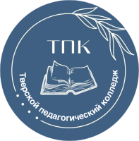 ГБП ОУ "Тверской педагогический колледж"